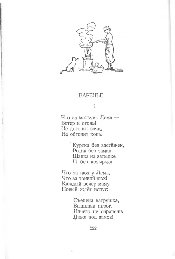 Валерий Алфеевский - К солнцу - Страница № 220