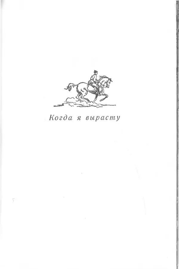 Валерий Алфеевский - К солнцу - Страница № 229