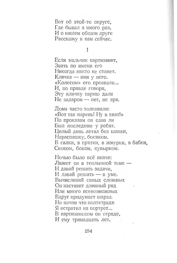 Валерий Алфеевский - К солнцу - Страница № 251