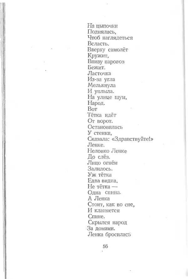 Валерий Алфеевский - К солнцу - Страница № 56