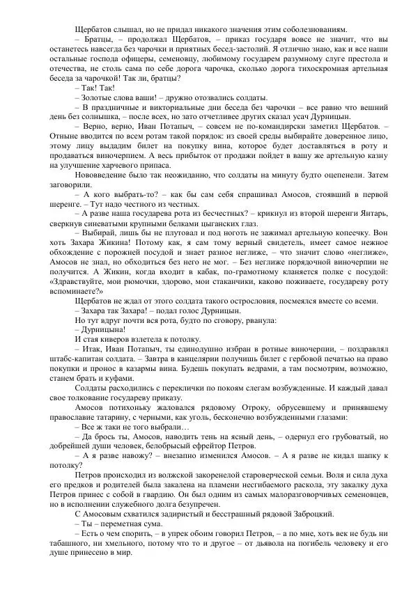 Михаил Кочнев - Отпор - Страница № 8