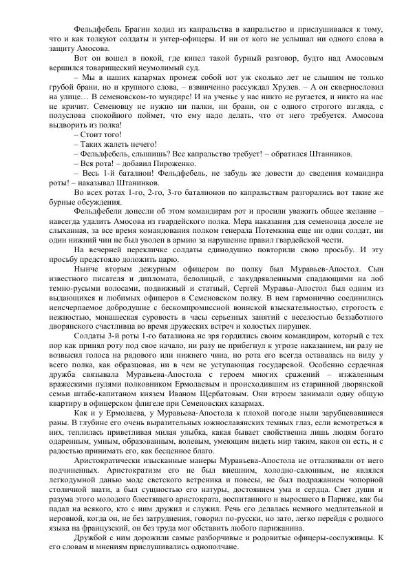 Михаил Кочнев - Отпор - Страница № 11