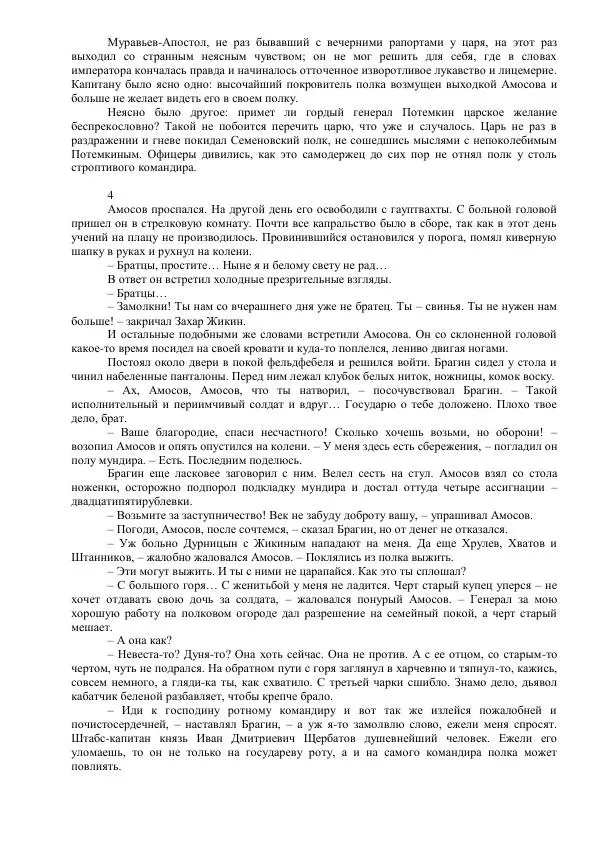 Михаил Кочнев - Отпор - Страница № 13