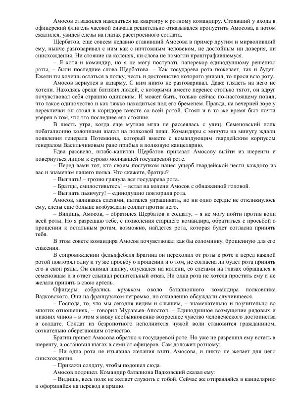 Михаил Кочнев - Отпор - Страница № 14