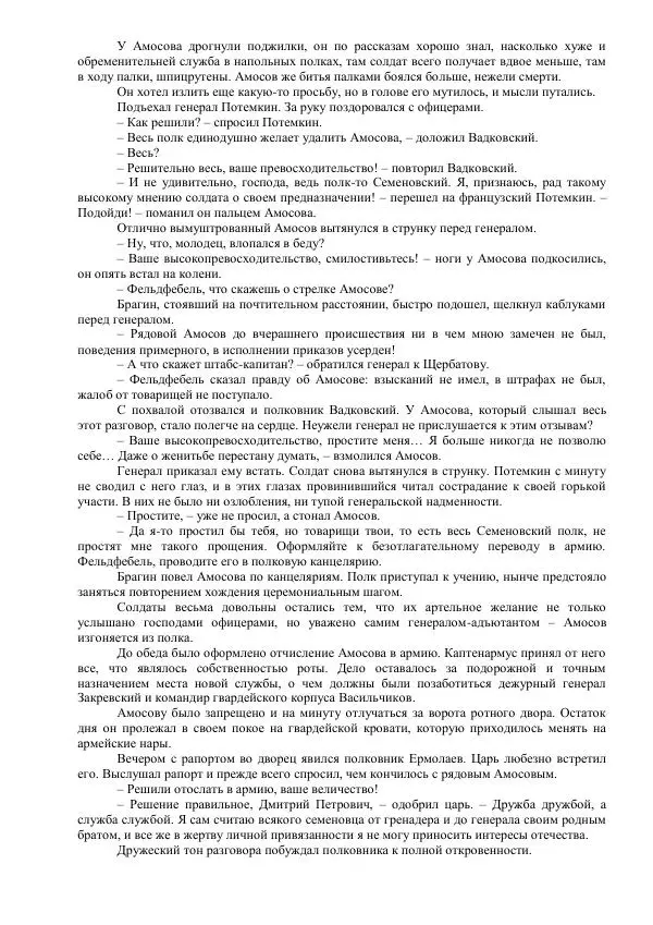 Михаил Кочнев - Отпор - Страница № 15