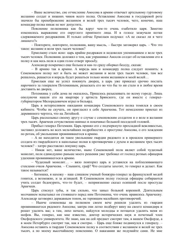 Михаил Кочнев - Отпор - Страница № 16