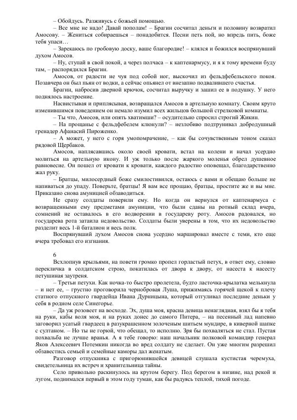 Михаил Кочнев - Отпор - Страница № 18