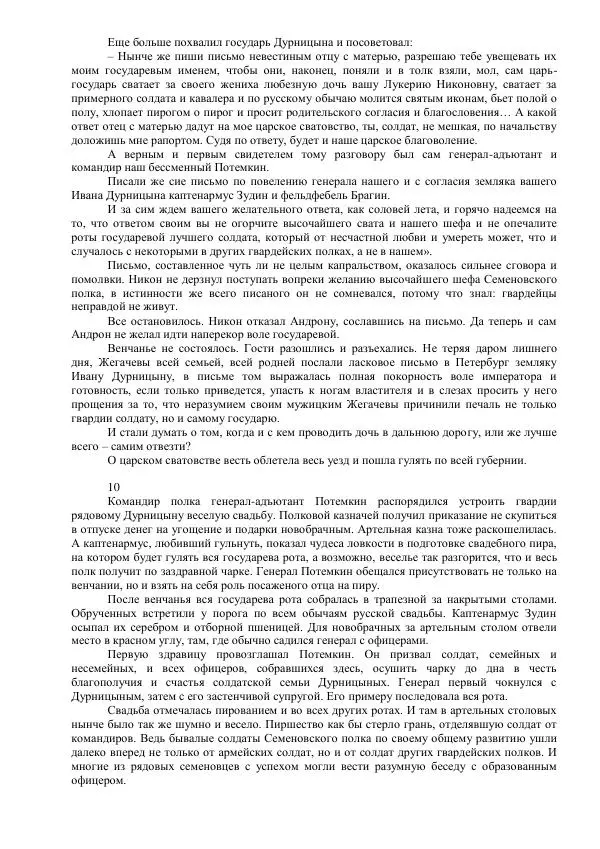 Михаил Кочнев - Отпор - Страница № 29