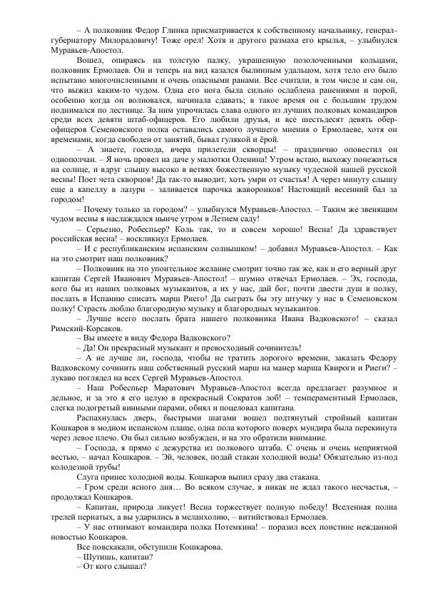 Михаил Кочнев - Отпор - Страница № 38