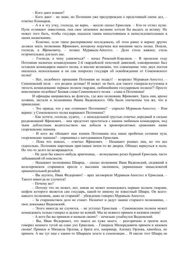 Михаил Кочнев - Отпор - Страница № 39