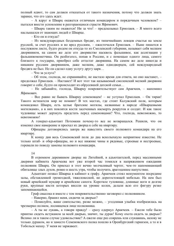 Михаил Кочнев - Отпор - Страница № 40