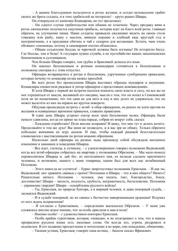 Михаил Кочнев - Отпор - Страница № 46