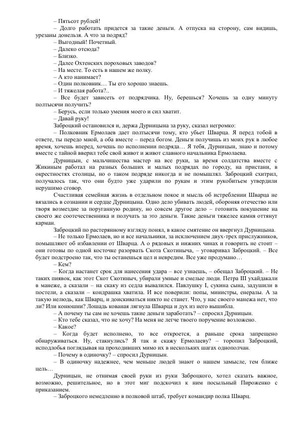 Михаил Кочнев - Отпор - Страница № 51