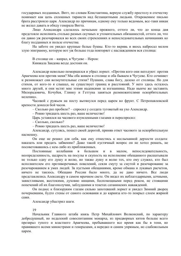 Михаил Кочнев - Отпор - Страница № 56