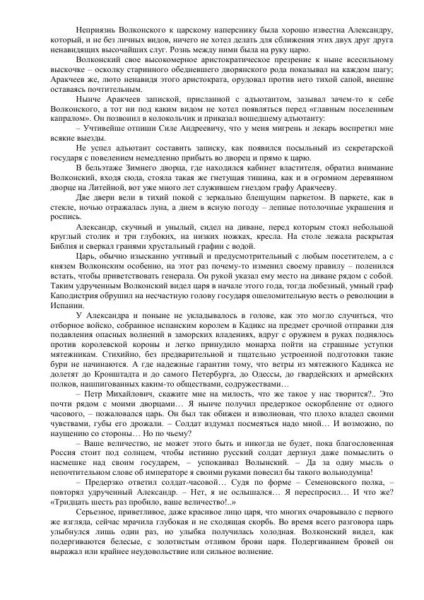 Михаил Кочнев - Отпор - Страница № 57