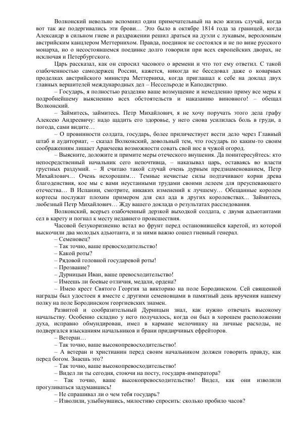 Михаил Кочнев - Отпор - Страница № 58