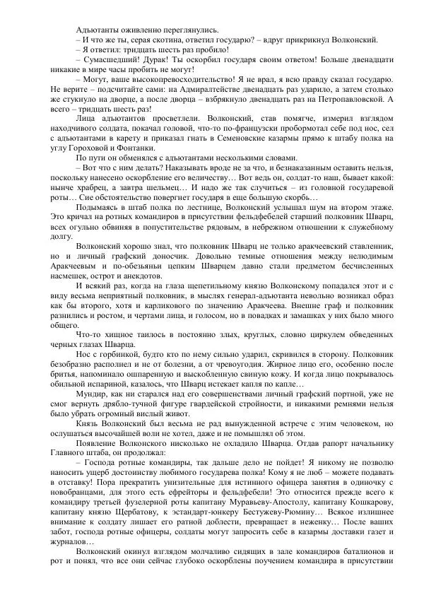 Михаил Кочнев - Отпор - Страница № 59