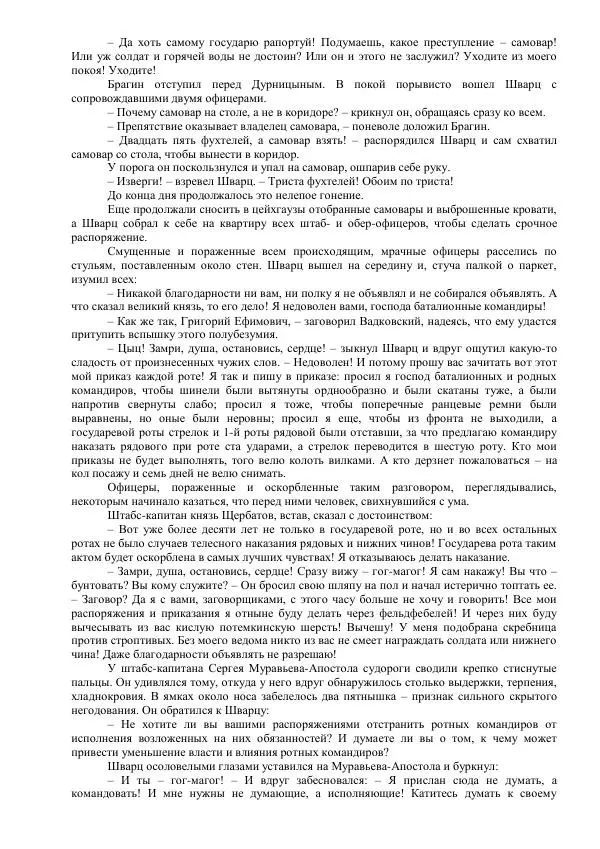 Михаил Кочнев - Отпор - Страница № 65