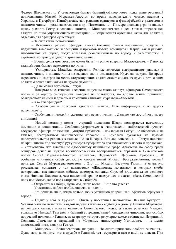 Михаил Кочнев - Отпор - Страница № 83