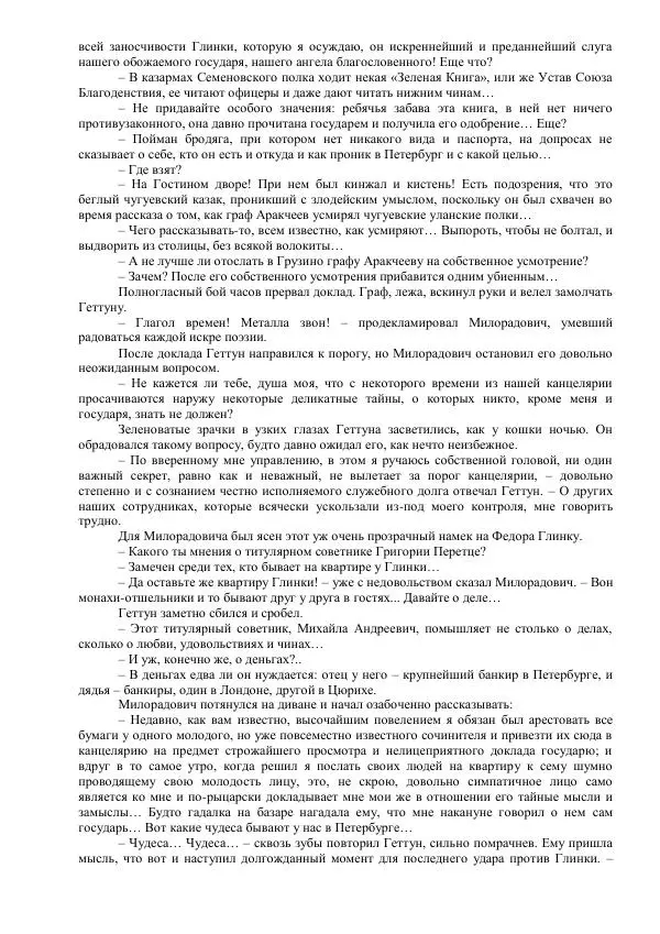 Михаил Кочнев - Отпор - Страница № 84