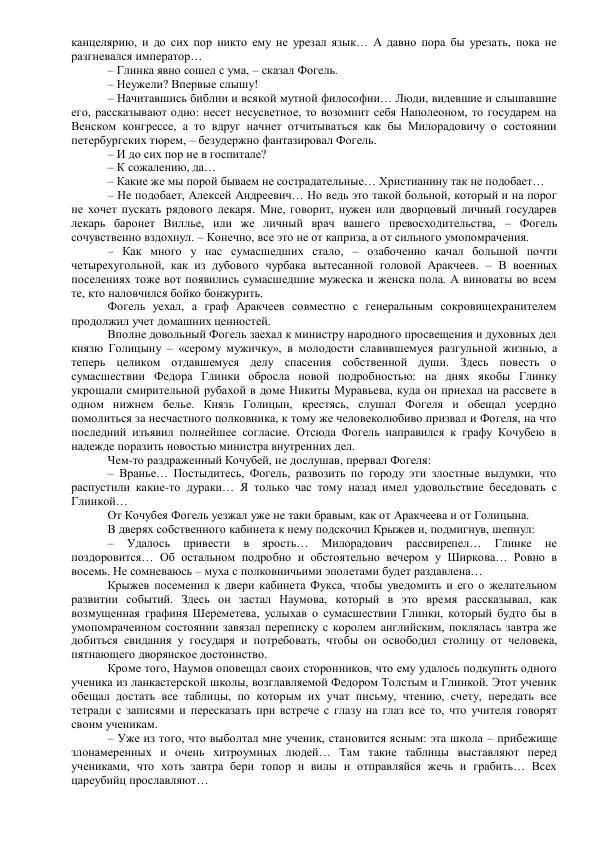 Михаил Кочнев - Отпор - Страница № 88