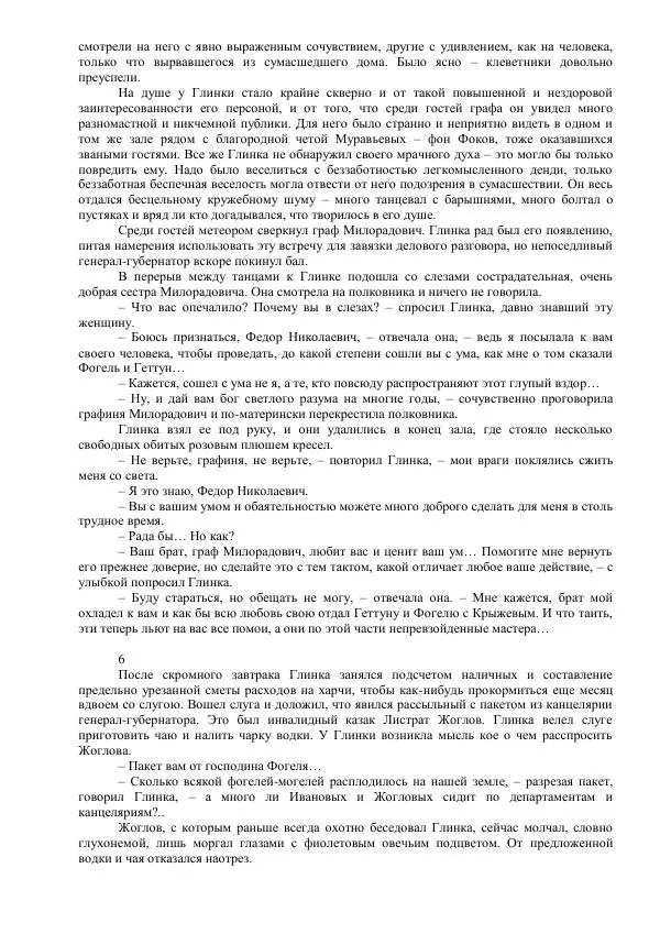 Михаил Кочнев - Отпор - Страница № 91