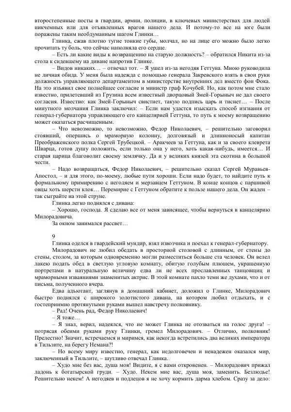 Михаил Кочнев - Отпор - Страница № 96