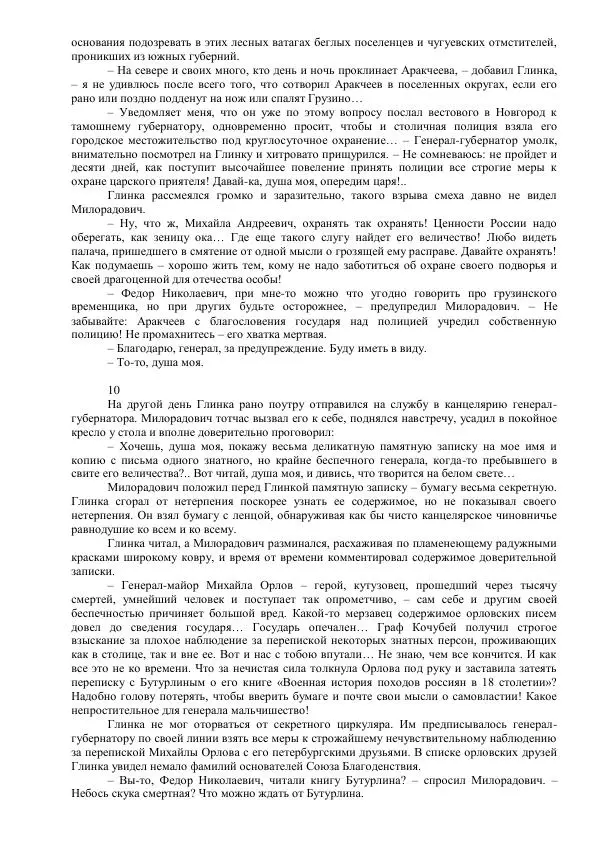 Михаил Кочнев - Отпор - Страница № 99