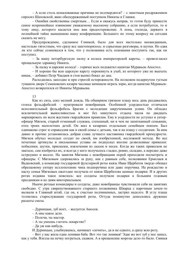 Михаил Кочнев - Отпор - Страница № 112