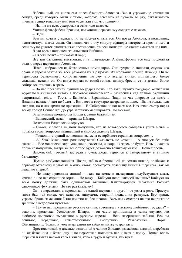 Михаил Кочнев - Отпор - Страница № 123