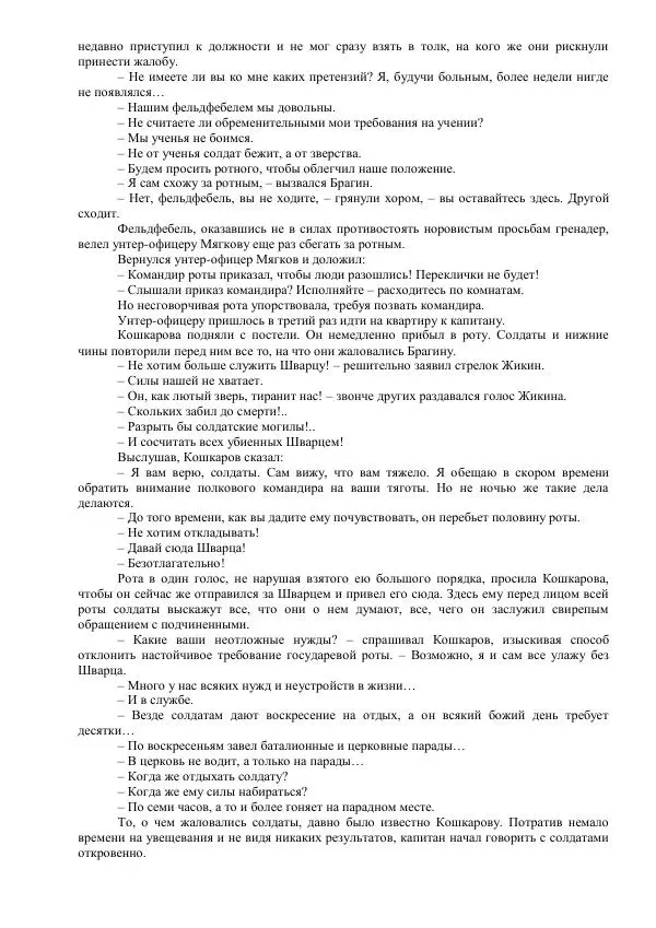 Михаил Кочнев - Отпор - Страница № 128