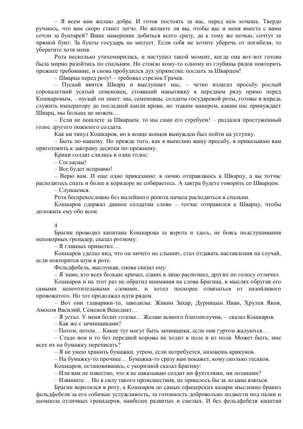 Михаил Кочнев - Отпор - Страница № 129