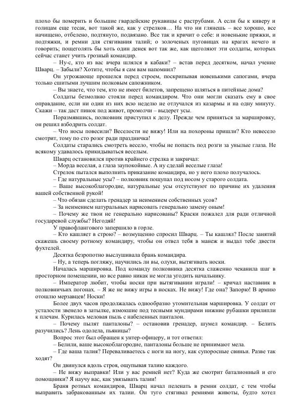 Михаил Кочнев - Отпор - Страница № 132