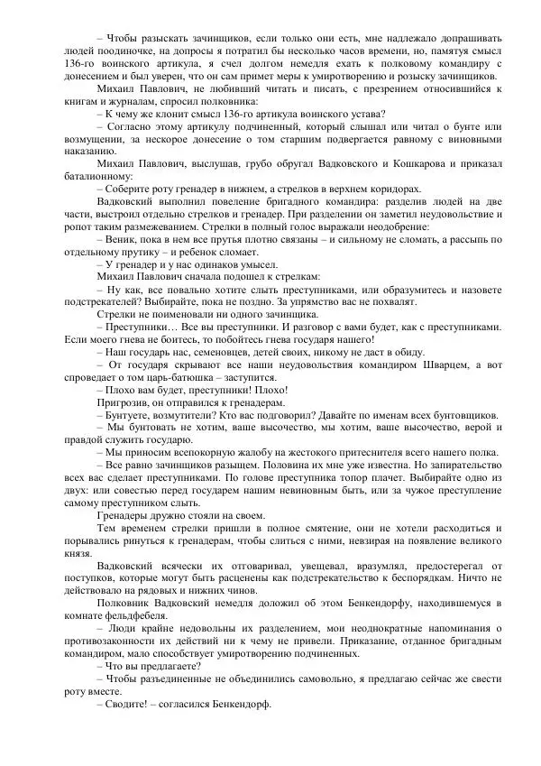 Михаил Кочнев - Отпор - Страница № 136