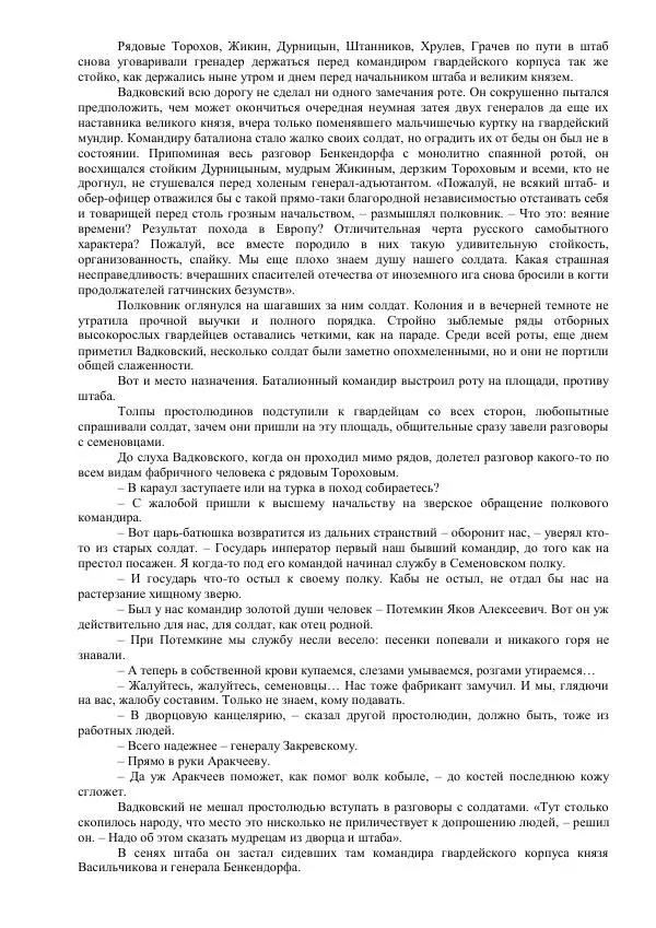 Михаил Кочнев - Отпор - Страница № 139