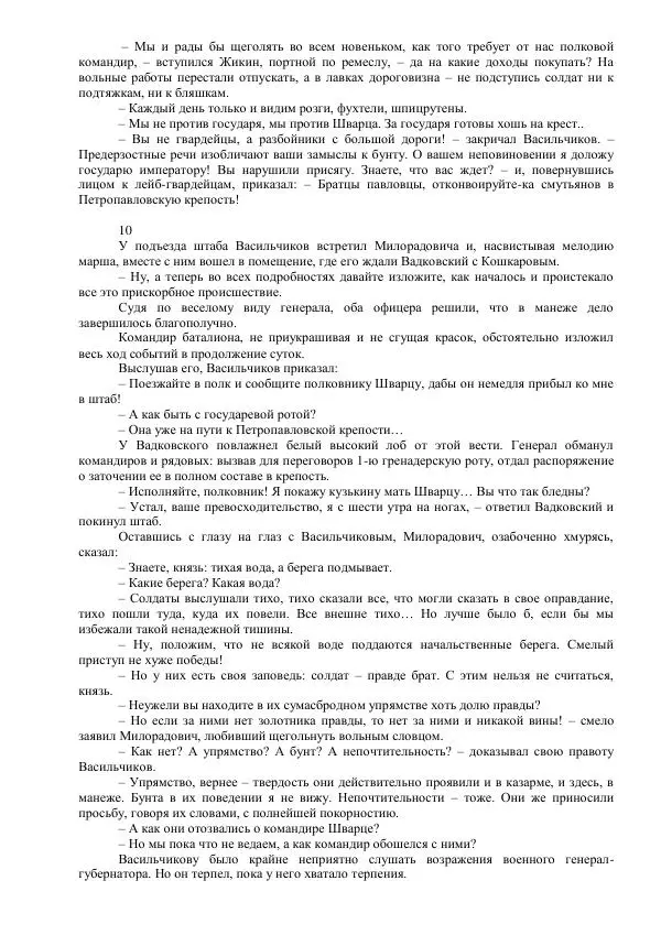 Михаил Кочнев - Отпор - Страница № 141