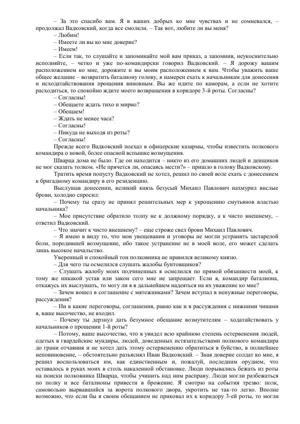 Михаил Кочнев - Отпор - Страница № 145