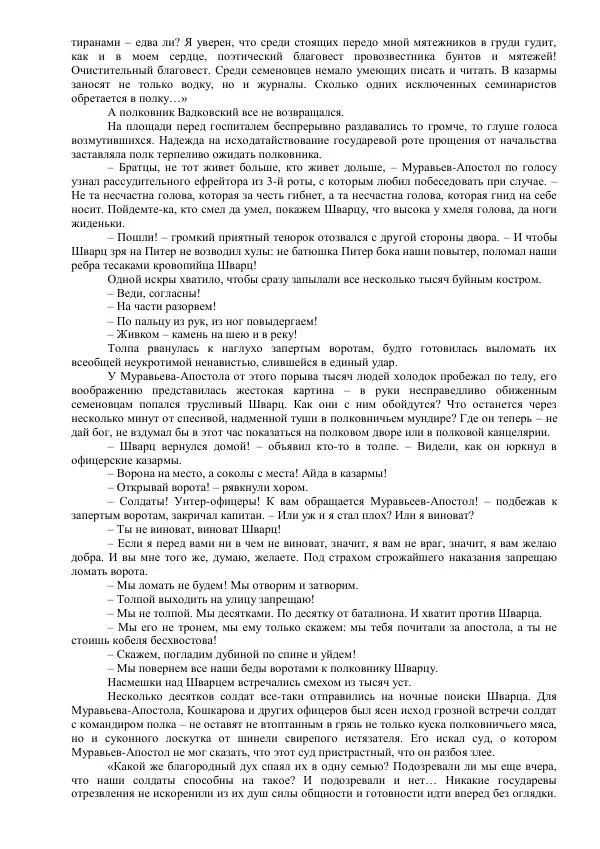 Михаил Кочнев - Отпор - Страница № 149