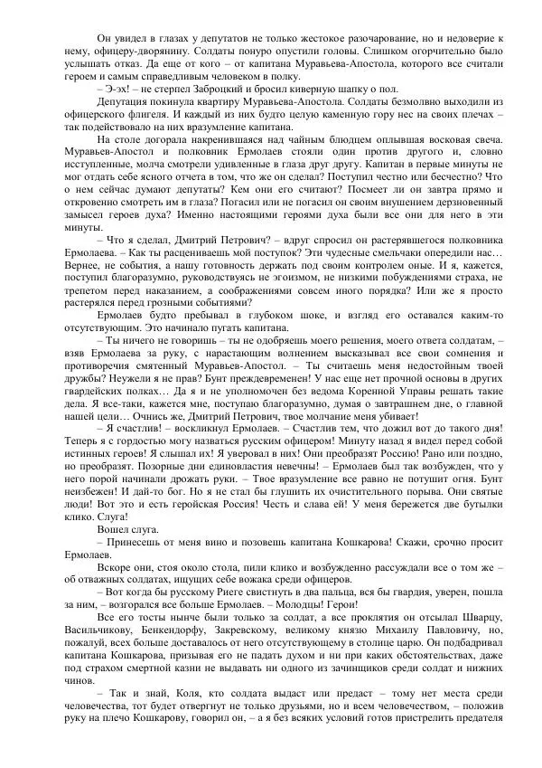 Михаил Кочнев - Отпор - Страница № 154