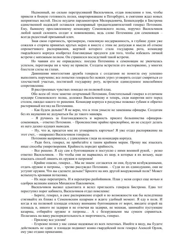 Михаил Кочнев - Отпор - Страница № 158