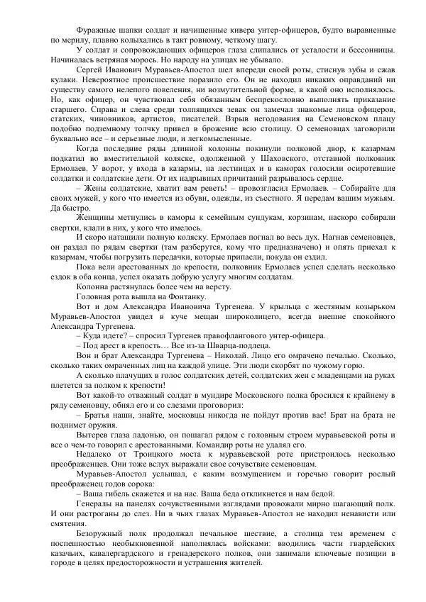 Михаил Кочнев - Отпор - Страница № 161