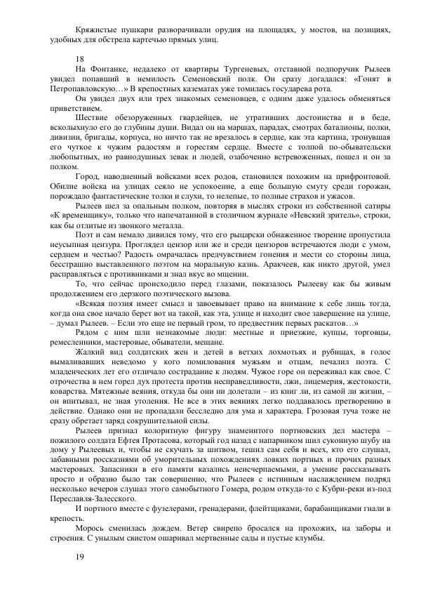 Михаил Кочнев - Отпор - Страница № 162