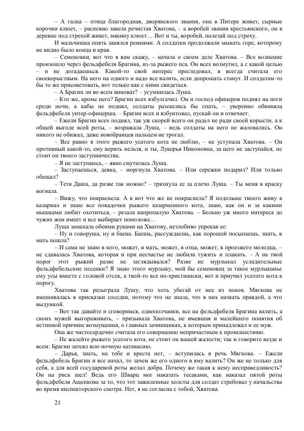 Михаил Кочнев - Отпор - Страница № 165