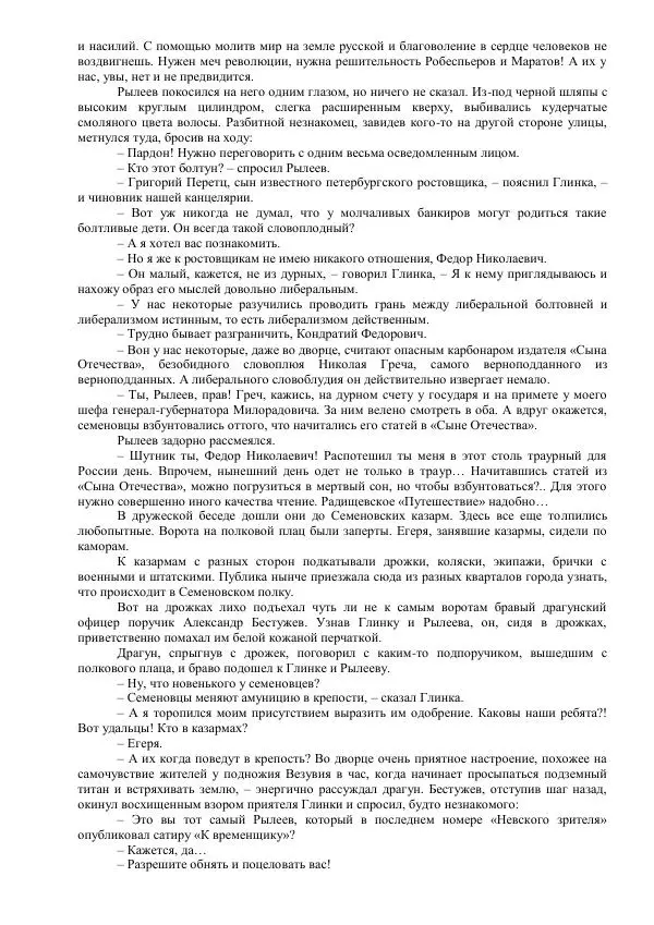 Михаил Кочнев - Отпор - Страница № 167