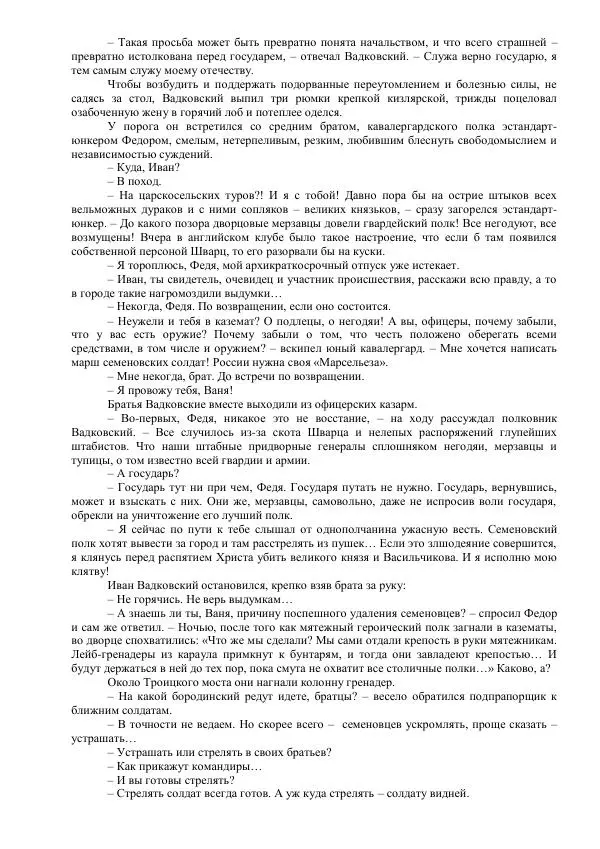 Михаил Кочнев - Отпор - Страница № 173