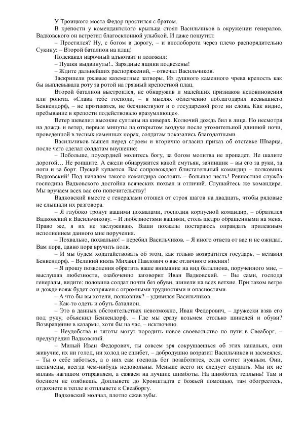 Михаил Кочнев - Отпор - Страница № 174