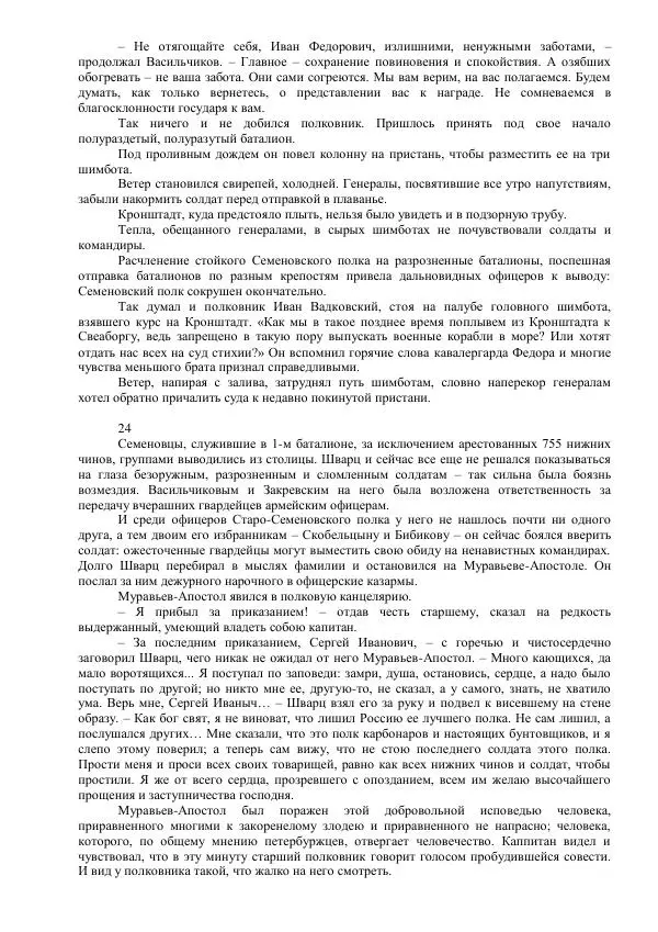 Михаил Кочнев - Отпор - Страница № 175