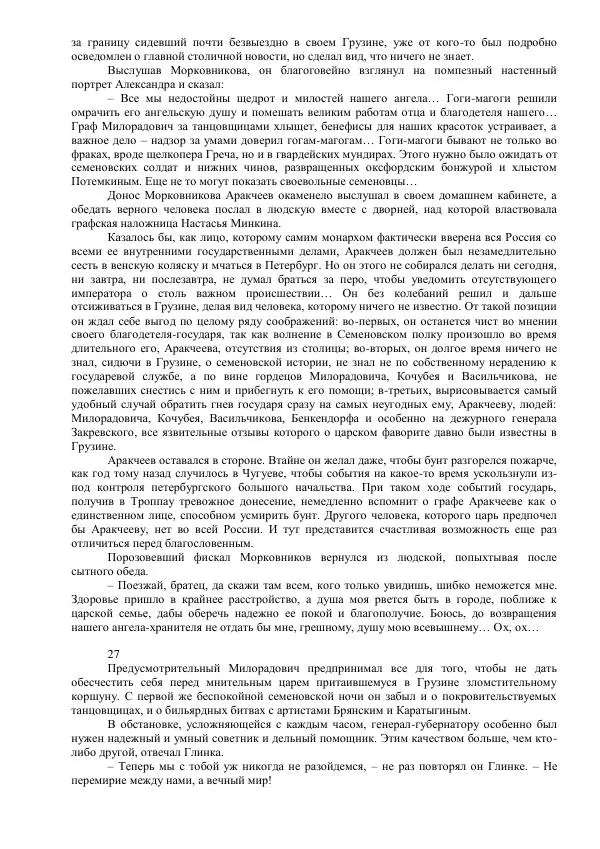 Михаил Кочнев - Отпор - Страница № 179