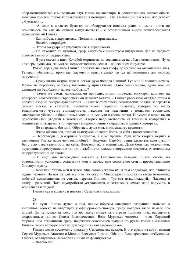 Михаил Кочнев - Отпор - Страница № 182