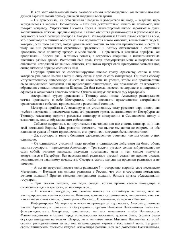 Михаил Кочнев - Отпор - Страница № 195